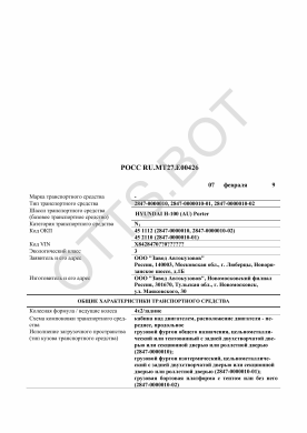ОТТС РОСС RU.МТ27.Е00426 — превью документа