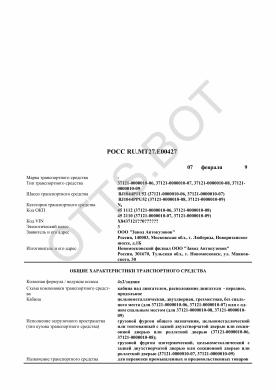 ОТТС РОСС RU.МТ27.Е00427 — превью документа