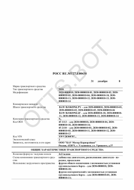 ОТТС РОСС RU.МТ27.Е00430 — превью документа