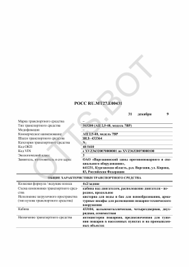 ОТТС РОСС RU.МТ27.Е00431 — превью документа