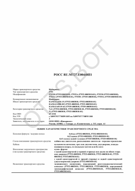 ОТТС РОСС RU.МТ27.Е00448П1 — превью документа