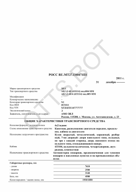 ОТТС РОСС RU.МТ27.Е00471П1 — превью документа