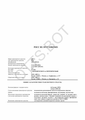ОТТС РОСС RU.МТ27.Е00476П1 — превью документа