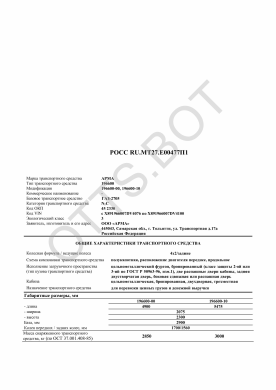 ОТТС РОСС RU.МТ27.Е00477П1 — превью документа