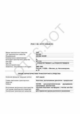 ОТТС РОСС RU.МТ27.Е00481П1 — превью документа