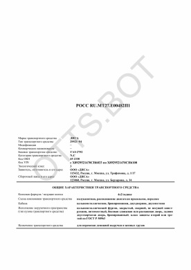ОТТС РОСС RU.МТ27.Е00482П1 — превью документа