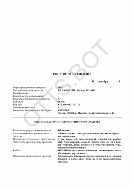 ОТТС РОСС RU.МТ27.Е00483И1 — превью документа