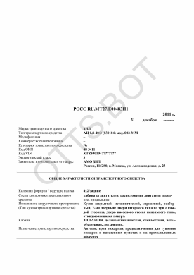 ОТТС РОСС RU.МТ27.Е00483П1 — превью документа