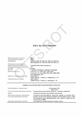 ОТТС РОСС RU.МТ27.Е00510Р1 — превью документа