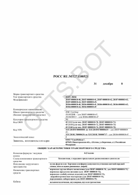 ОТТС РОСС RU.МТ27.Е00521 — превью документа