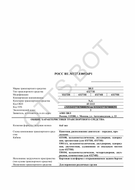 ОТТС РОСС RU.МТ27.Е00526Р1 — превью документа