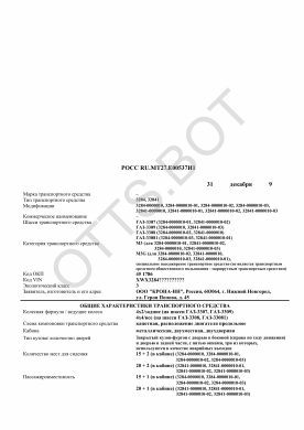 ОТТС РОСС RU.МТ27.Е00537И1 — превью документа