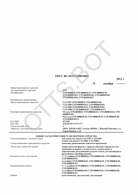 ОТТС РОСС RU.МТ27.Е00538П1 — превью документа