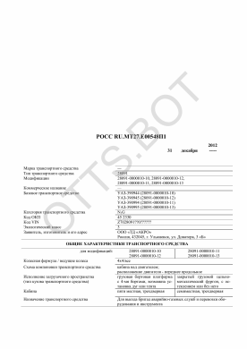 ОТТС РОСС RU.МТ27.Е00548П1 — превью документа