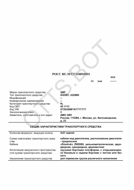 ОТТС РОСС RU.МТ27.Е00549П1 — превью документа