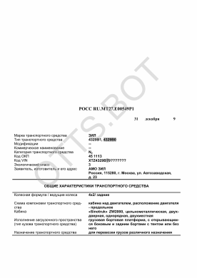 ОТТС РОСС RU.МТ27.Е00549Р1 — превью документа