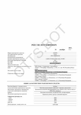 ОТТС РОСС RU.МТ27.Е00552П1Р1 — превью документа
