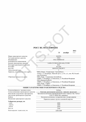 ОТТС РОСС RU.МТ27.Е00552П1 — превью документа