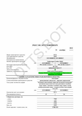 ОТТС РОСС RU.МТ27.Е00558П1Р1 — превью документа