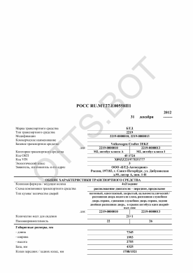 ОТТС РОСС RU.МТ27.Е00558П1 — превью документа