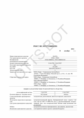 ОТТС РОСС RU.МТ27.Е00562П1 — превью документа