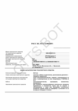 ОТТС РОСС RU.МТ27.Е00568Р1 — превью документа