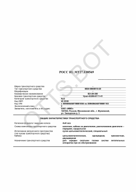 ОТТС РОСС RU.МТ27.Е00569 — превью документа