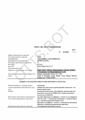 ОТТС РОСС RU.МТ27.Е00585П1И1 — превью документа