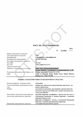ОТТС РОСС RU.МТ27.Е00586П1И1 — превью документа
