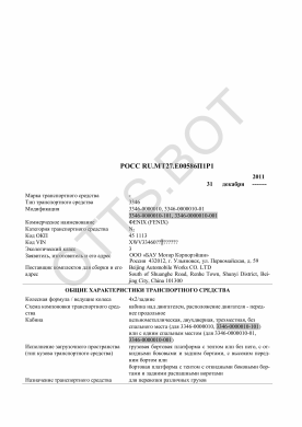 ОТТС РОСС RU.МТ27.Е00586П1Р1 — превью документа