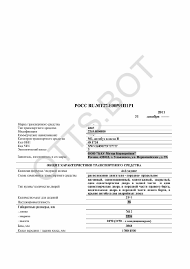 ОТТС РОСС RU.МТ27.Е00591П1Р1 — превью документа