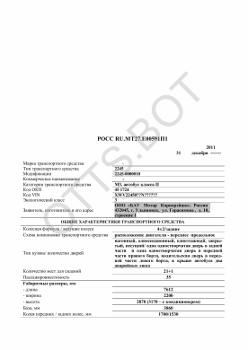 ОТТС РОСС RU.МТ27.Е00591П1 — превью документа