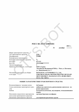 ОТТС РОСС RU.МТ27.Е00592П1 — превью документа