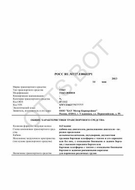 ОТТС РОСС RU.МТ27.Е00602Р1 — превью документа