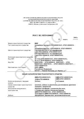 ОТТС РОСС RU.МТ29.Е00052 — превью документа