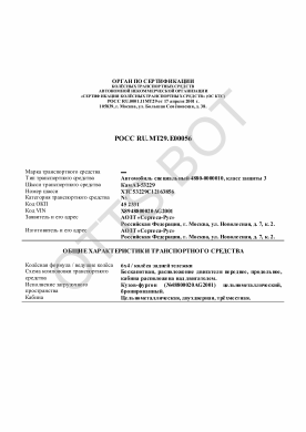 ОТТС РОСС RU.МТ29.Е00056 — превью документа