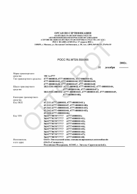 ОТТС РОСС RU.МТ29.Е00065 — превью документа