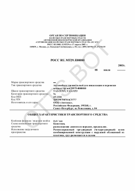 ОТТС РОСС RU.МТ29.Е00080 — превью документа