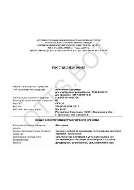 ОТТС РОСС RU.МТ29.Е00083 — превью документа
