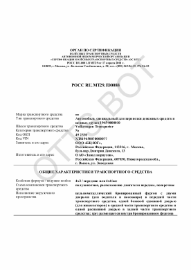 ОТТС РОСС RU.МТ29.Е00088 — превью документа