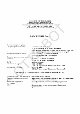 ОТТС РОСС RU.МТ29.Е00095 — превью документа