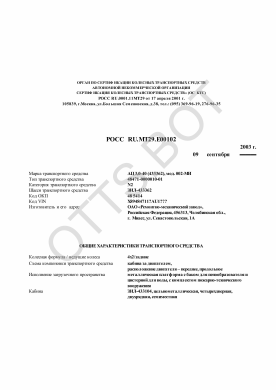 ОТТС РОСС RU.МТ29.Е00102 — превью документа
