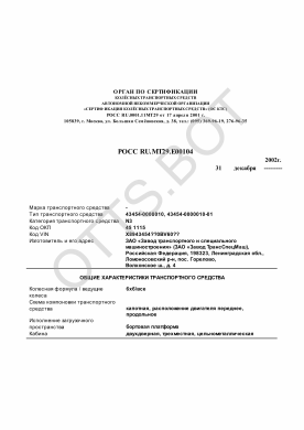 ОТТС РОСС RU.МТ29.Е00104 — превью документа