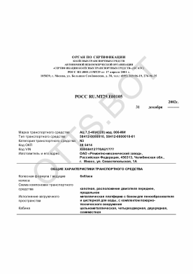 ОТТС РОСС RU.МТ29.Е00105 — превью документа