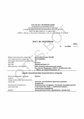 ОТТС РОСС RU.МТ29.Е00106 — превью документа