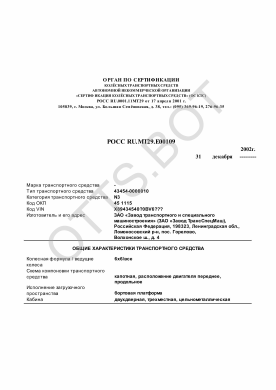 ОТТС РОСС RU.МТ29.Е00109 — превью документа