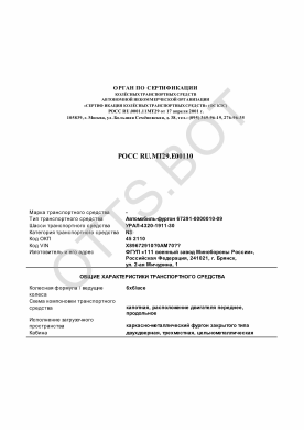 ОТТС РОСС RU.МТ29.Е00110 — превью документа