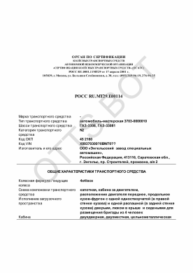 ОТТС РОСС RU.МТ29.Е00114 — превью документа