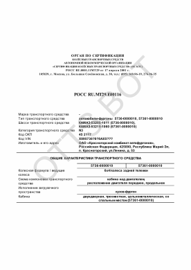 ОТТС РОСС RU.МТ29.Е00116 — превью документа