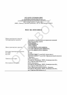 ОТТС РОСС RU.МТ29.Е00124 — превью документа
